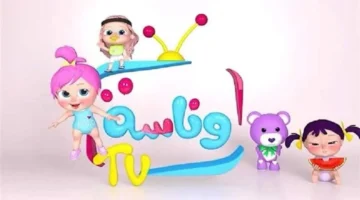 يلا مع لولو.. استقبل تردد قناة وناسه واستمتع بأروع أغاني الأطفال على مدار اليوم بدون تشويش